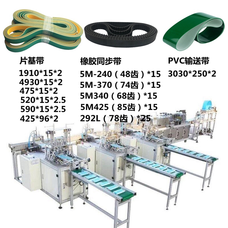 口罩機(jī)專(zhuān)用皮帶及帶輪